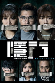 隐门 封面
