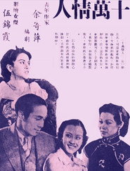十萬情人 封面