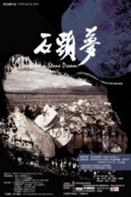 石頭夢 封面