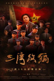 三湾改编 封面