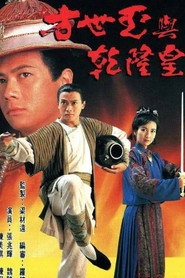 方世玉与乾隆皇 封面