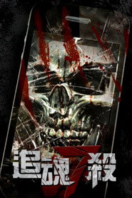追魂7殺 封面