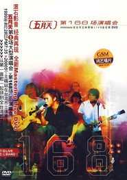 五月天 第168场演唱会 封面