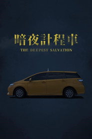 暗夜計程車 封面