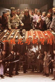 一枝花与铁臂膊 封面