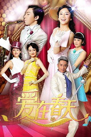 爱在春天 封面