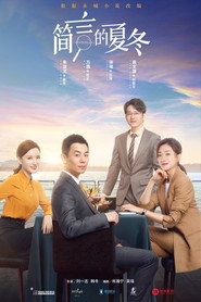 简言的夏冬 封面