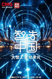 智造中国 封面