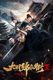 大明锦衣卫2 封面