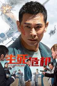 生死危机 封面
