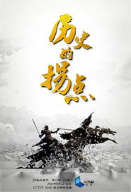 历史的拐点之澶渊之盟 封面