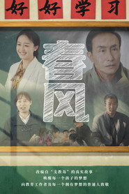 春风 封面