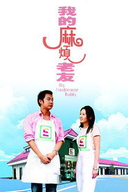 我的麻烦老友 封面