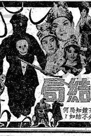 奪魂旗(下集) 封面