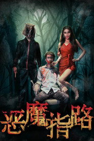 恶魔指路 封面