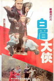 白眉大侠 封面