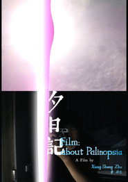 夕日記 封面