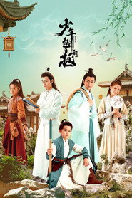 新少年包拯 封面