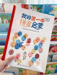 儿童拼音启蒙 封面