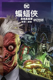 蝙蝠侠:漫长的万圣节(下) 封面