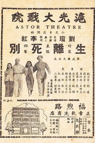 生离死别 封面
