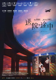 送院途中 封面