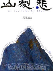 悲剧山 封面