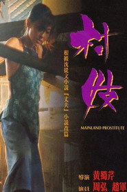 村妓 封面