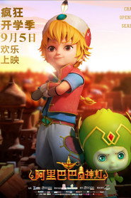 阿里巴巴与神灯 封面