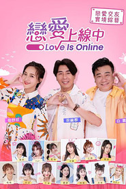 恋爱上线中 封面