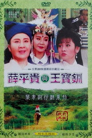 薛平贵与王宝钏 封面