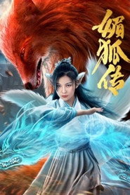 媚狐传 封面