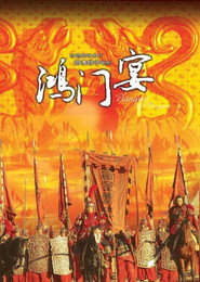 大汉风7:鸿门宴 封面
