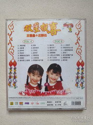 双星报喜 封面