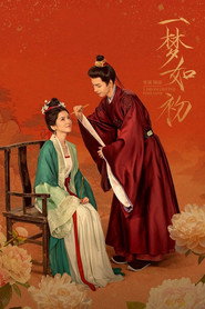一梦如初 封面