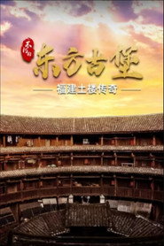不朽的东方古堡 封面