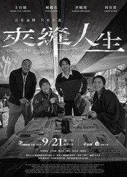夾縫人生 封面