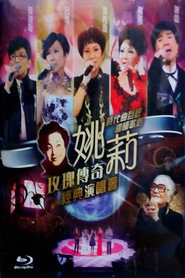 姚莉玫瑰传奇经典演唱会 封面
