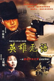 英雄无语 封面