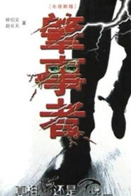 肇事者 封面