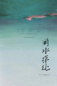 游水深处 封面