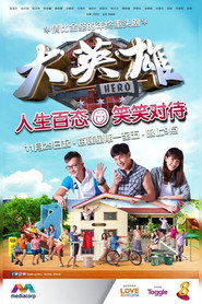 大英雄 封面