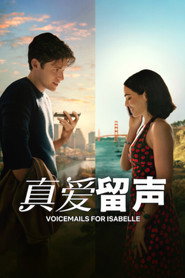 真爱留声 封面