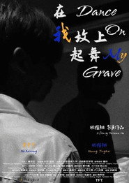 在我坟上起舞 封面