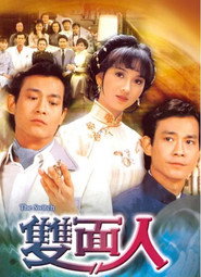 双面人 封面