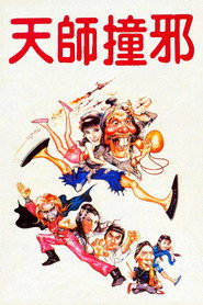 天师撞邪 封面
