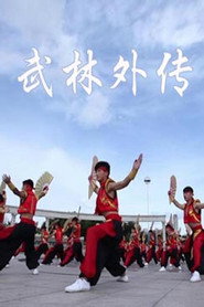 武林外传 封面