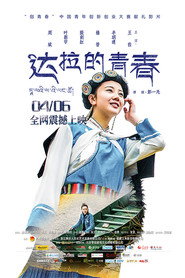 达拉的青春 封面