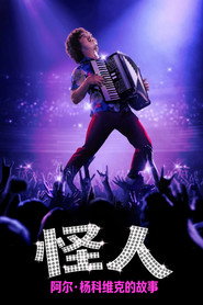怪人:阿尔·杨科维克的故事 封面