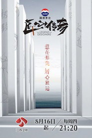 匠心传奇 封面